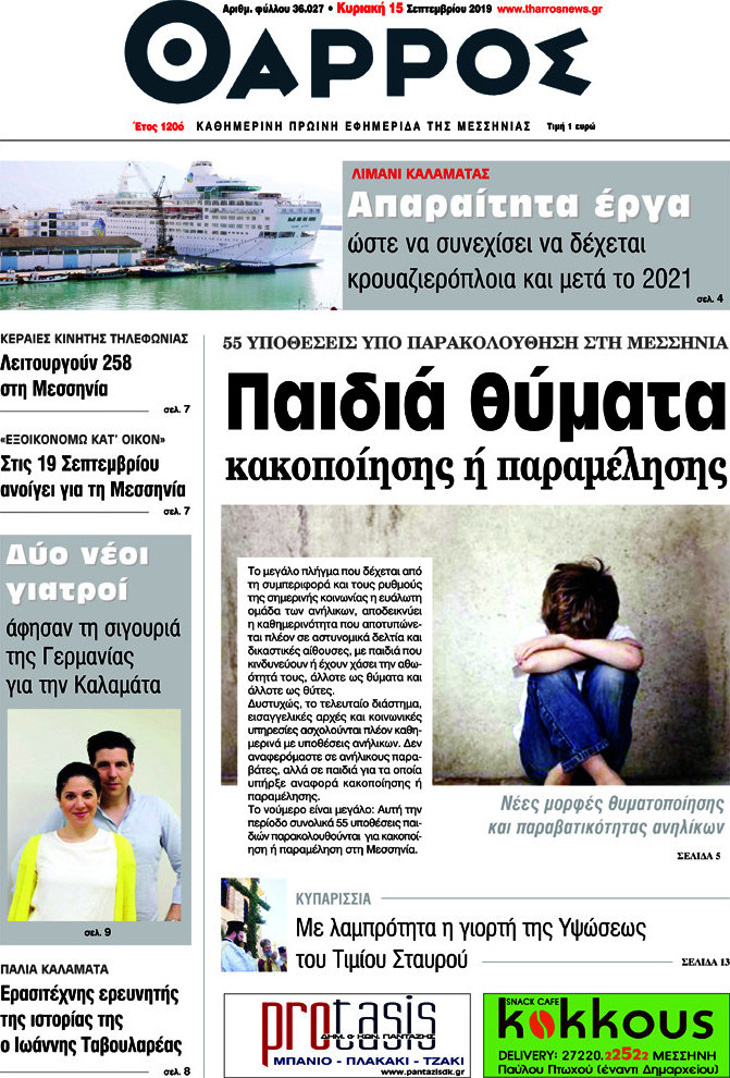 Θάρρος
