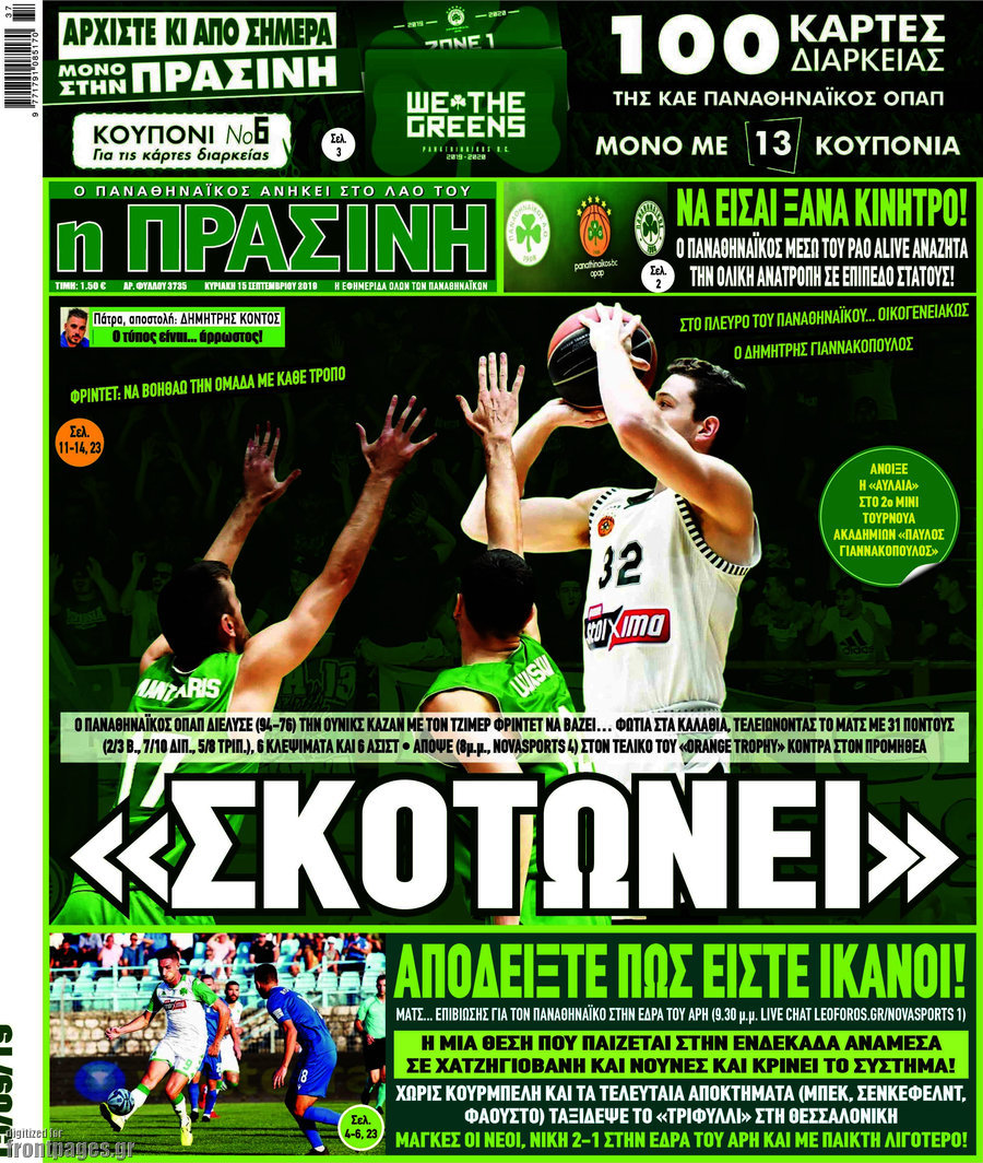 Η Πράσινη