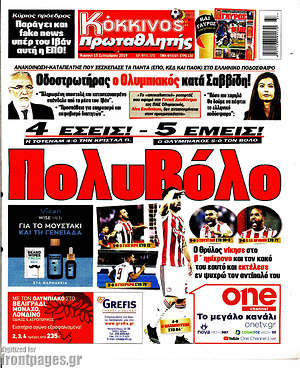 Πρωτοσέλιδο εφημερίδας Πρωταθλητής - protoselida