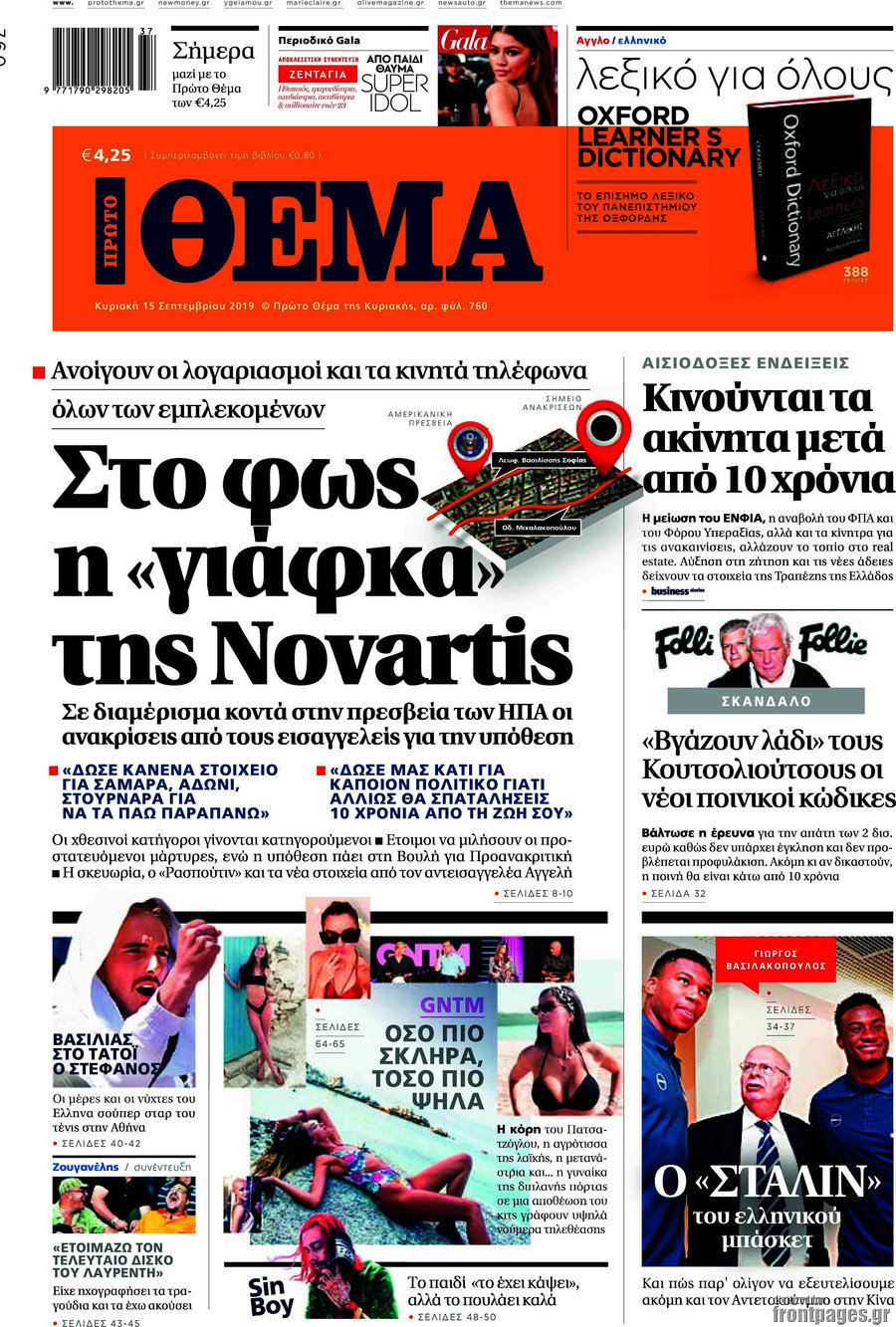 Πρώτο Θέμα