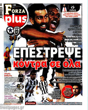 Πρωτοσέλιδο εφημερίδας Forza - protoselida