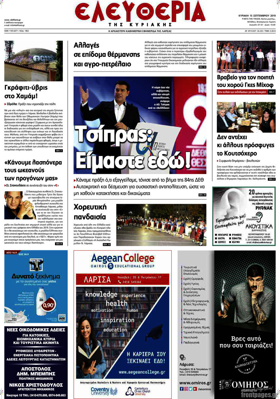 Ελευθερία