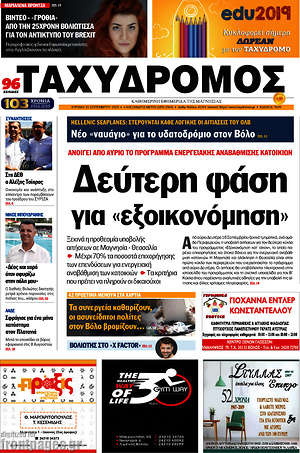 Πρωτοσέλιδο Ταχυδρόμος