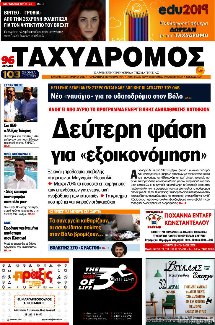 Ταχυδρόμος