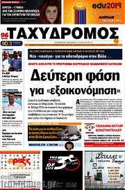 /Ταχυδρόμος