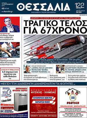 Πρωτοσέλιδο Θεσσαλία