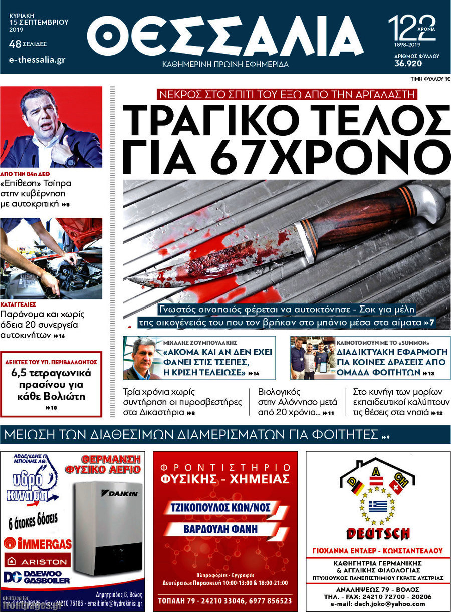Θεσσαλία
