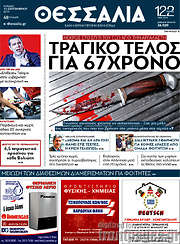 /Θεσσαλία