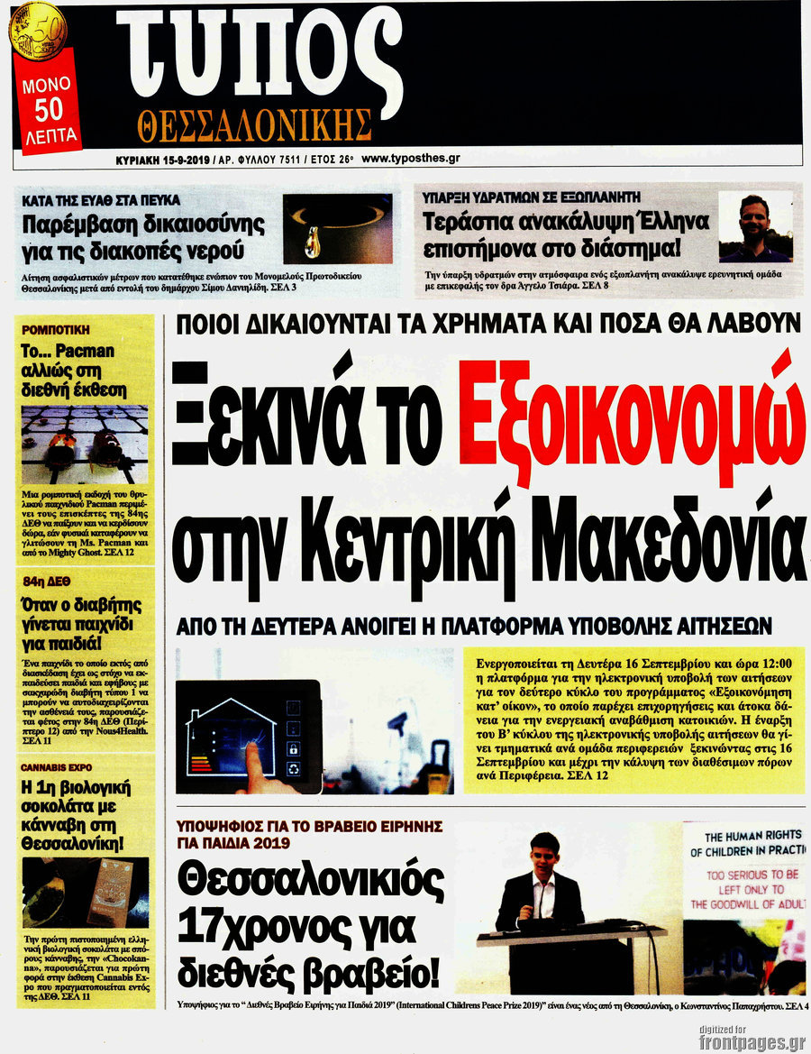 Τύπος Θεσσαλονίκης