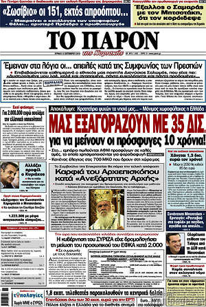 Εφημερίδα Το Παρόν