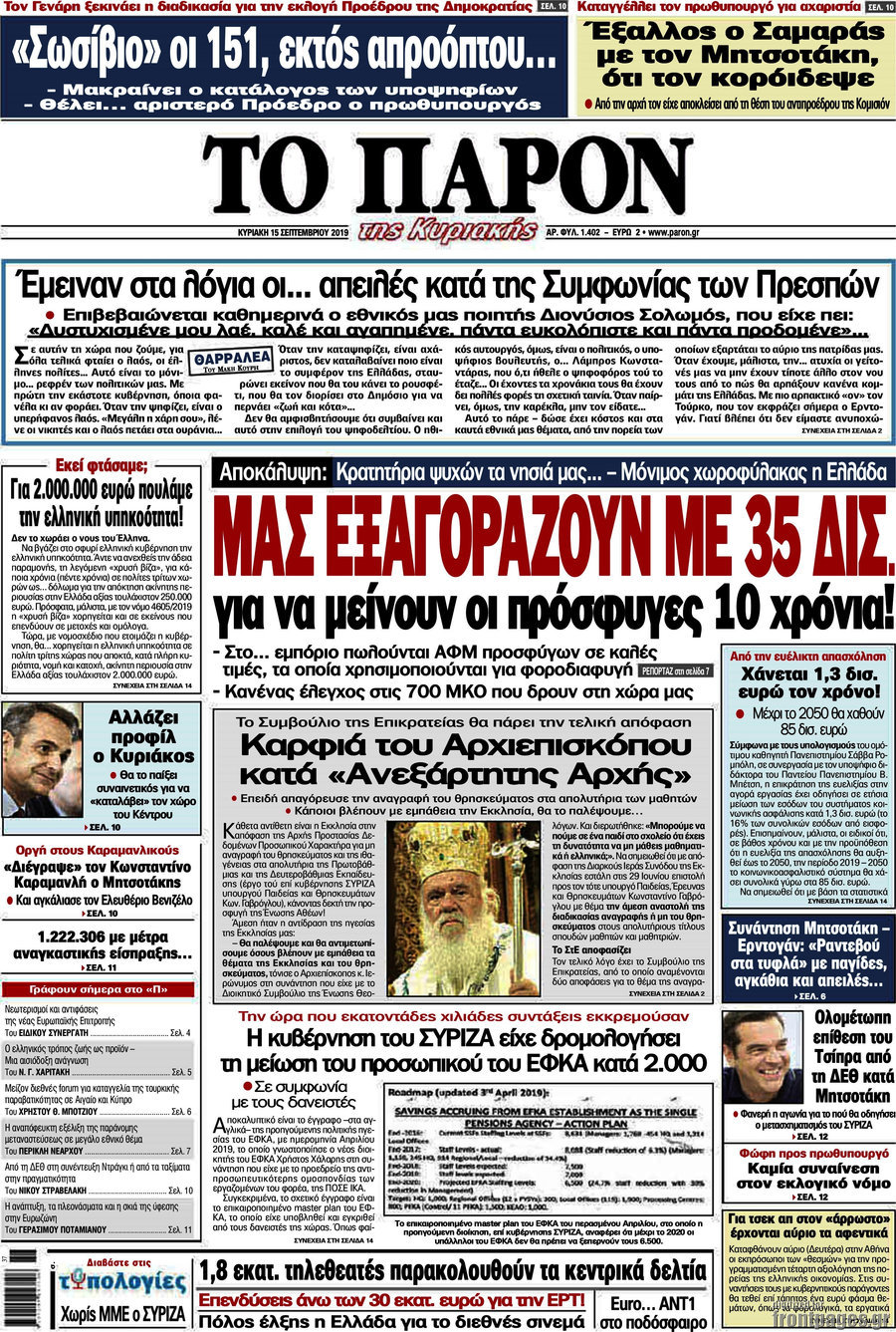 Το Παρόν