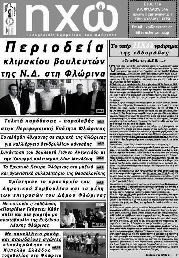 Ηχώ
