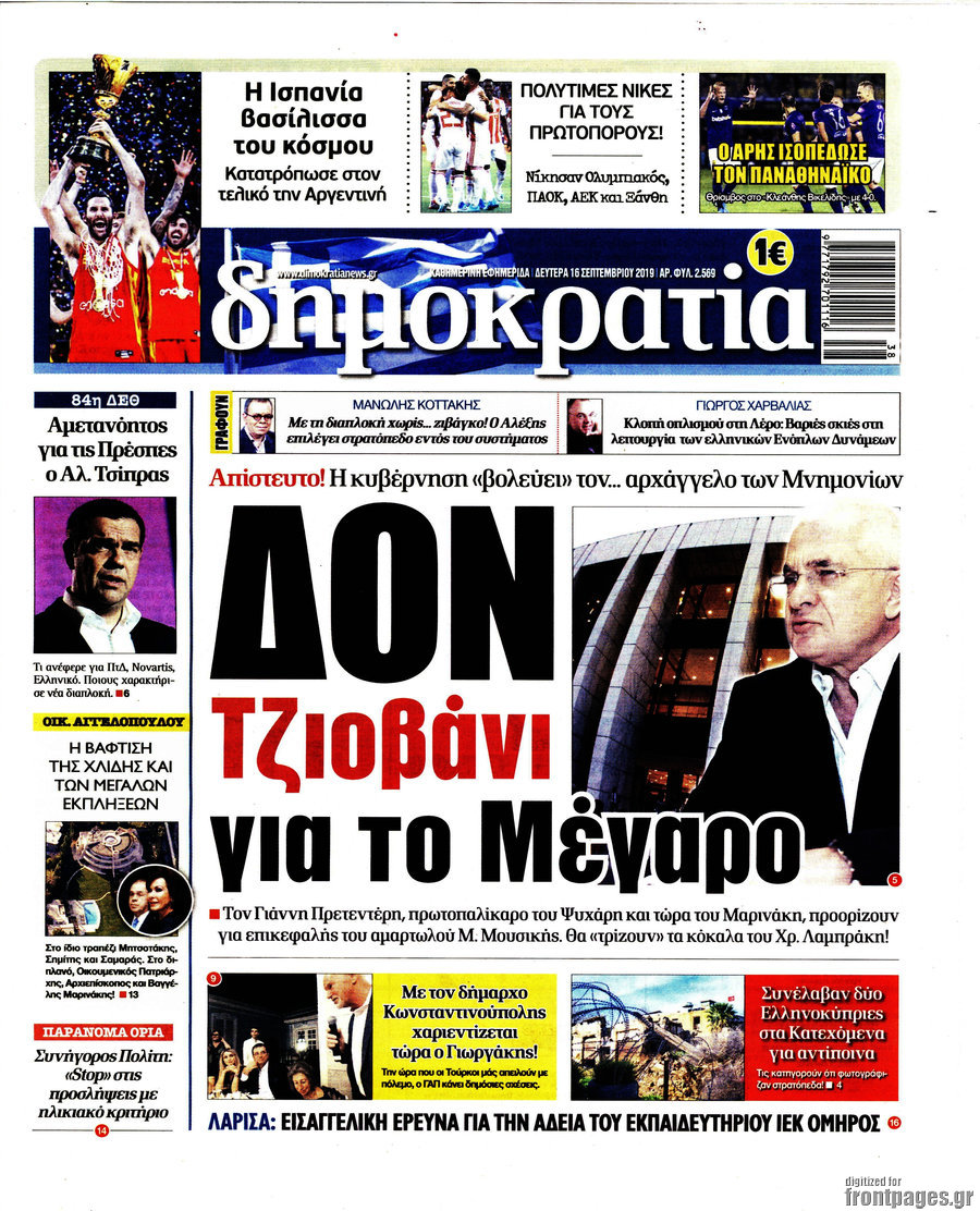 Δημοκρατία