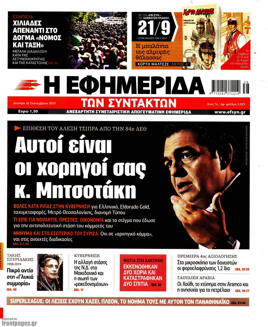 Η εφημερίδα των συντακτών