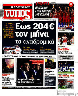 Ελεύθερος Τύπος: Έως 204€ τον μήνα τα αναδρομικά