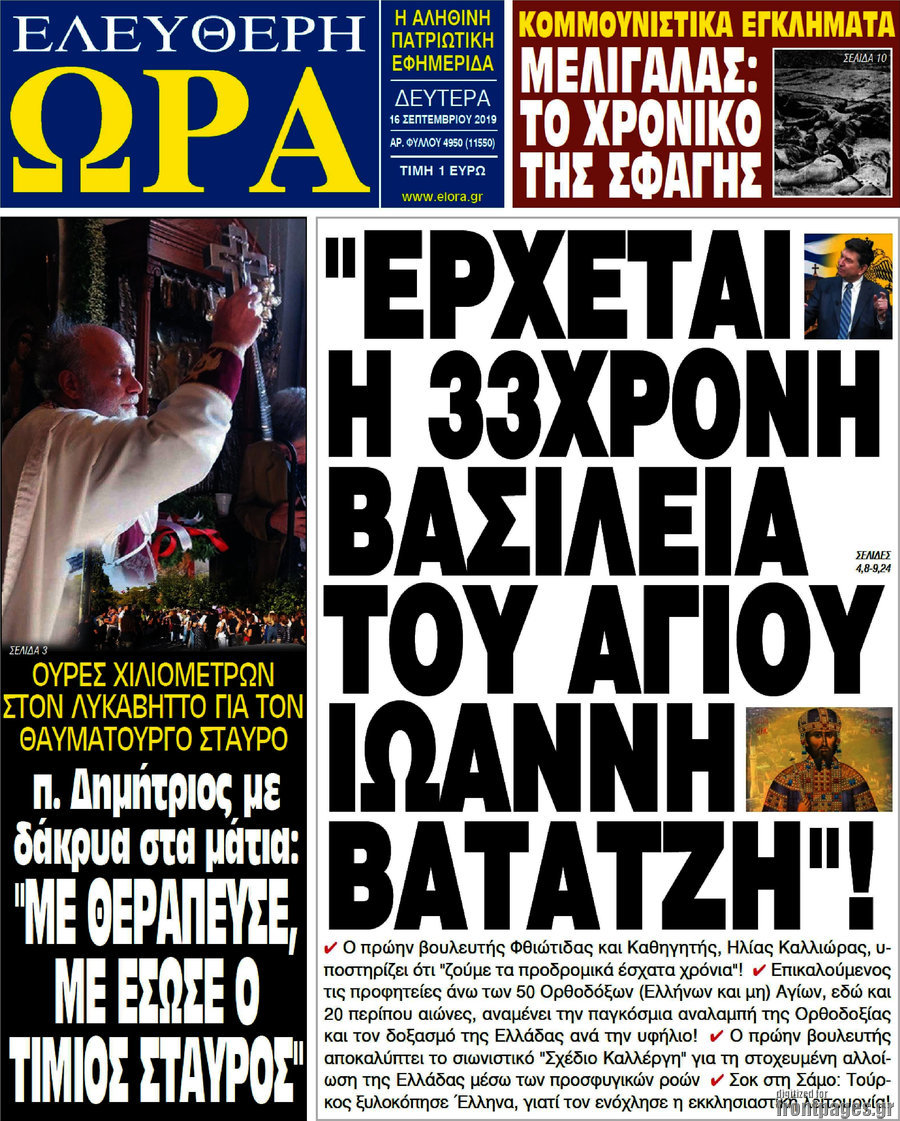 Ελεύθερη ώρα