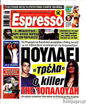 Πρωτοσέλιδο εφημερίδας Espresso - protoselida