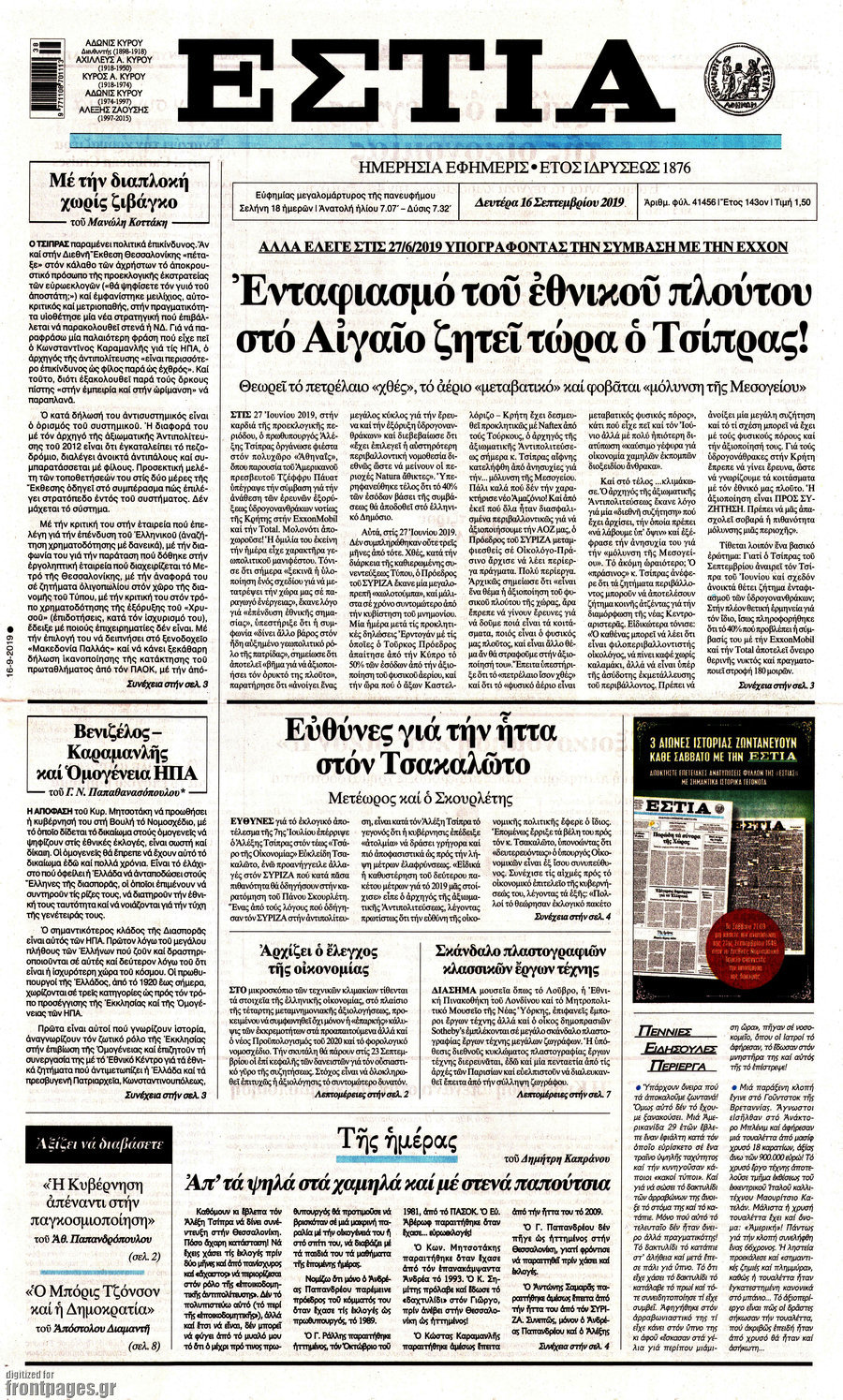 Εστία