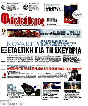 Φιλελεύθερος: Novartis: Εξεταστική για τη σκευωρία