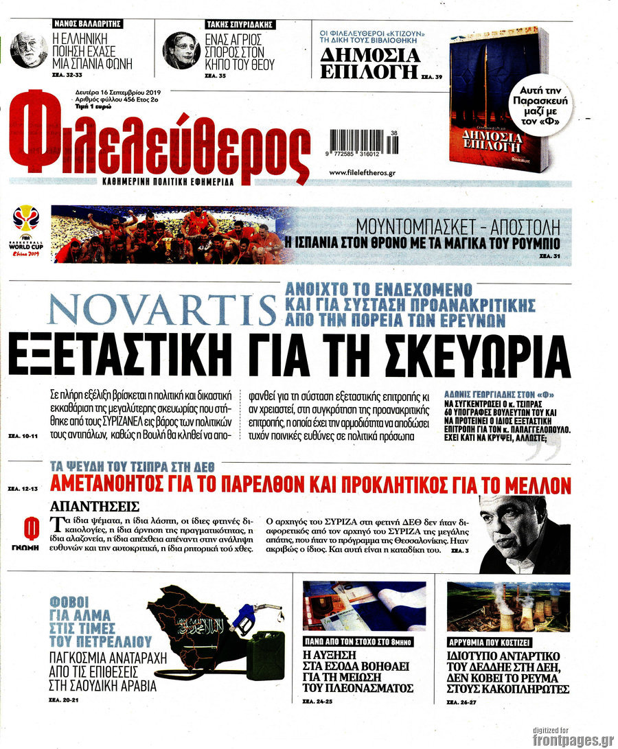 Φιλελεύθερος