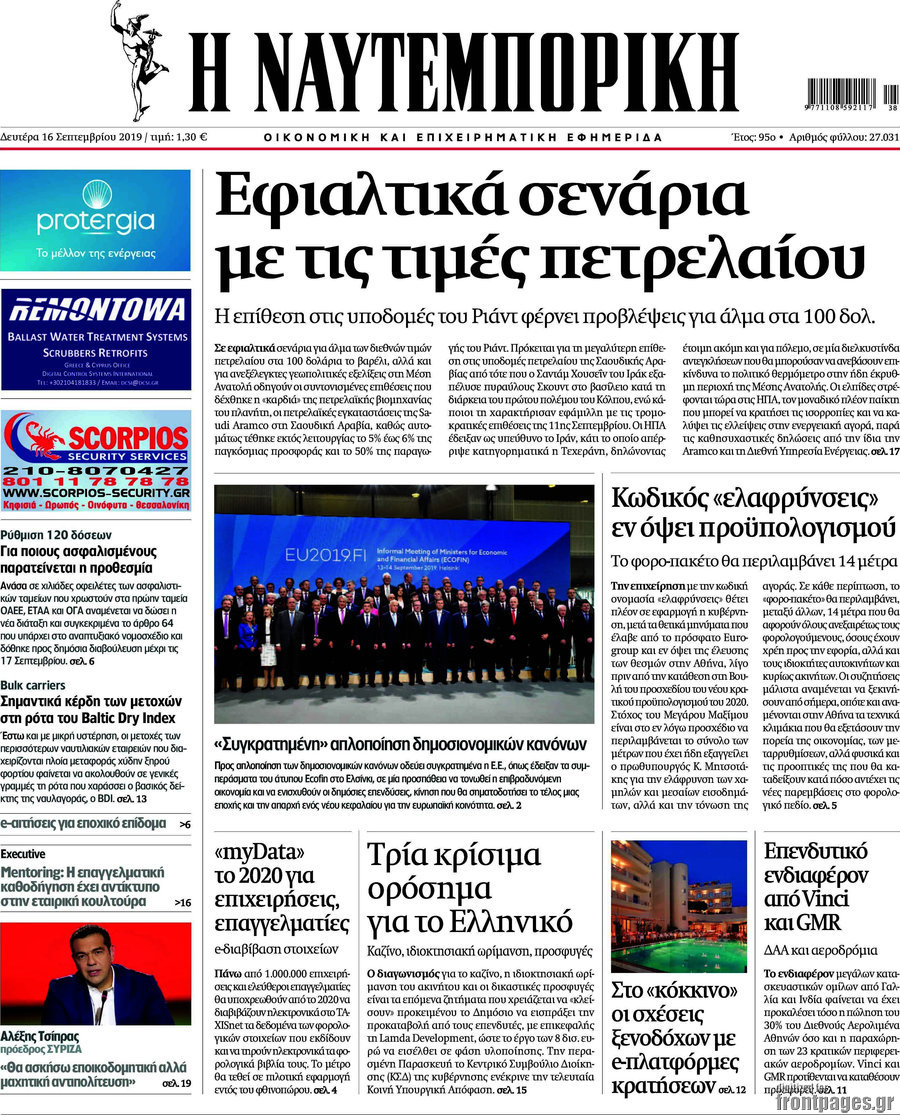 Η Ναυτεμπορική