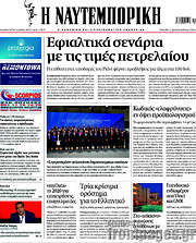 /Η Ναυτεμπορική