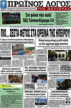 Πρωτοσέλιδο Πρωινός Λόγος