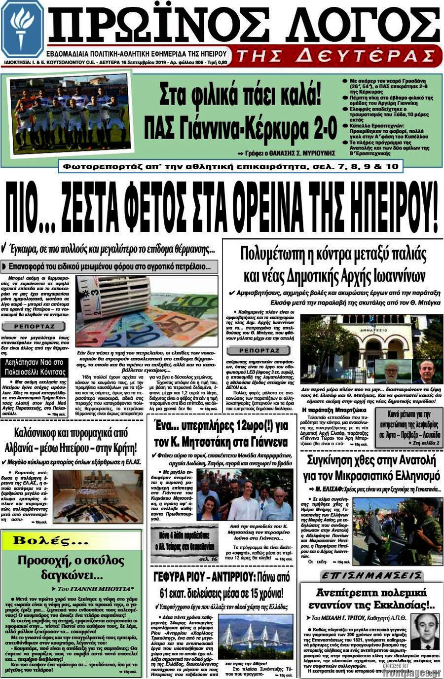 Πρωινός Λόγος