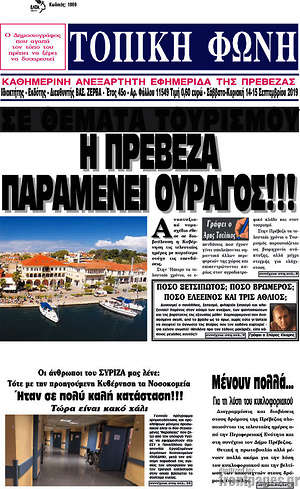 Πρωτοσέλιδο Τοπική Φωνή