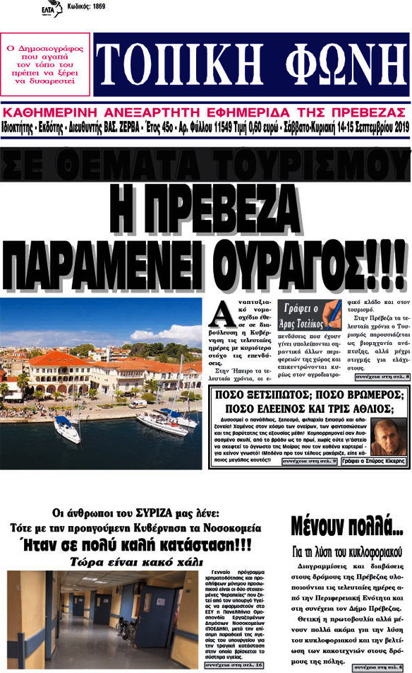 Τοπική Φωνή