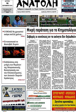 Πρωτοσέλιδο Ανατολή