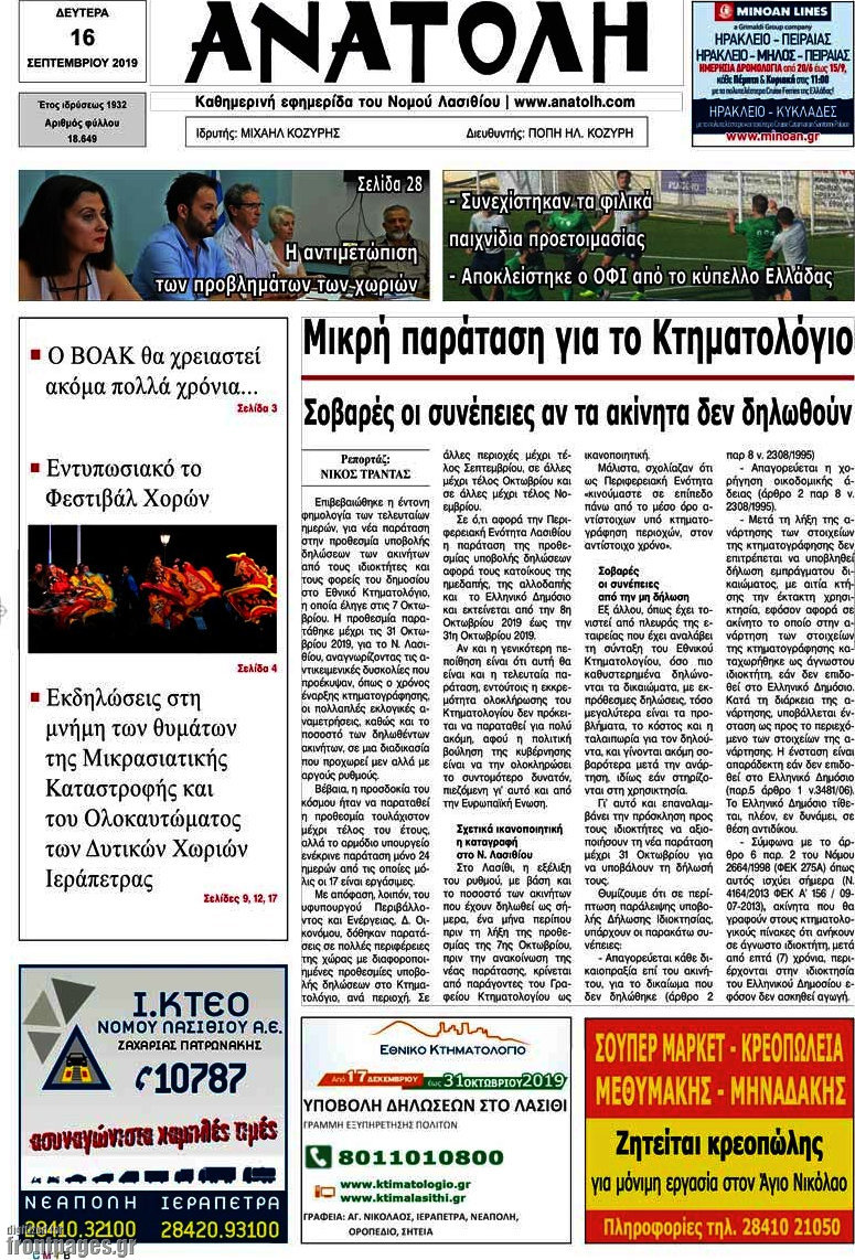Ανατολή