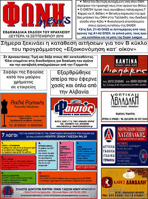 Πρωτοσέλιδο Φωνή news