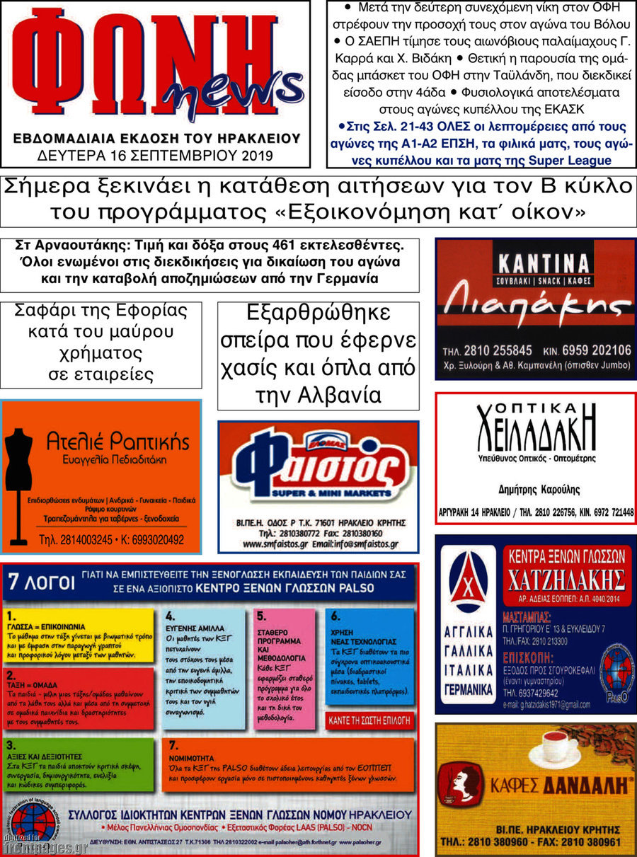 Φωνή news