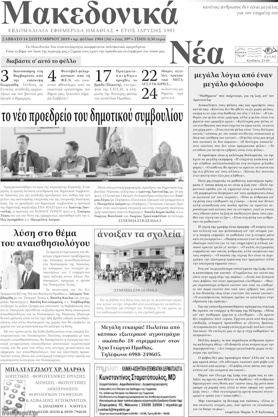 Μακεδονικά Νέα