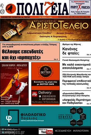 Πρωτοσέλιδο Πολιτεία