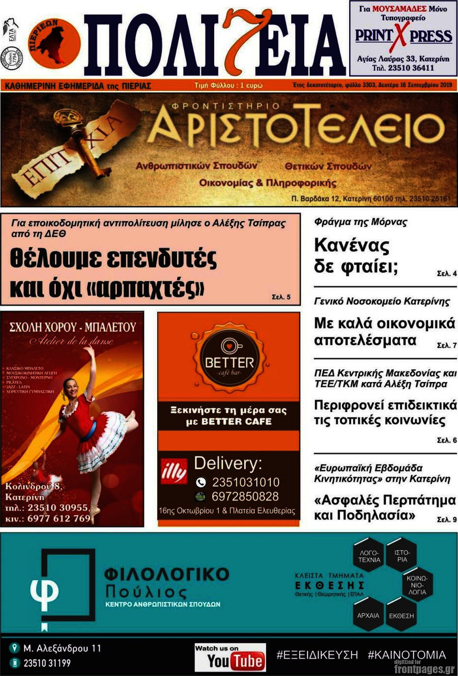 Πολιτεία