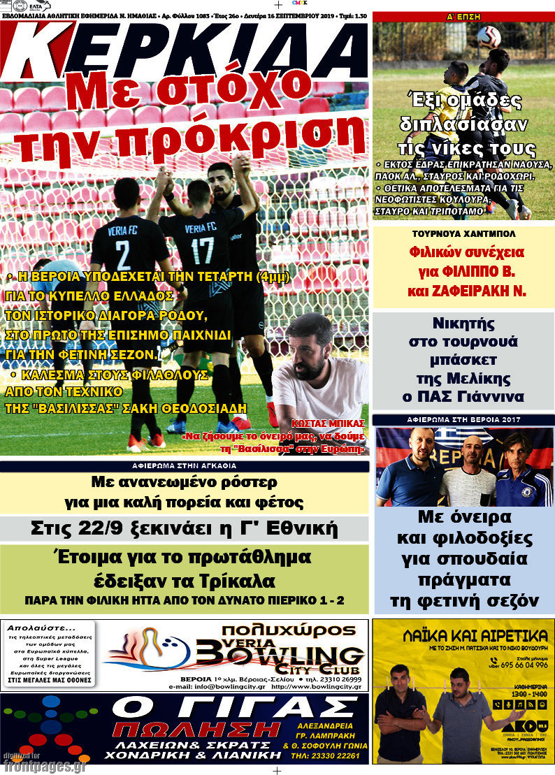 Βέροια