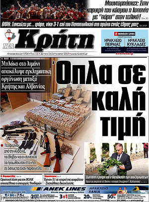 Πρωτοσέλιδο Νέα Κρήτη