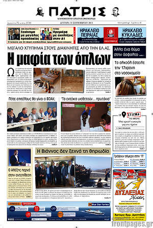 Πρωτοσέλιδο Πατρίς