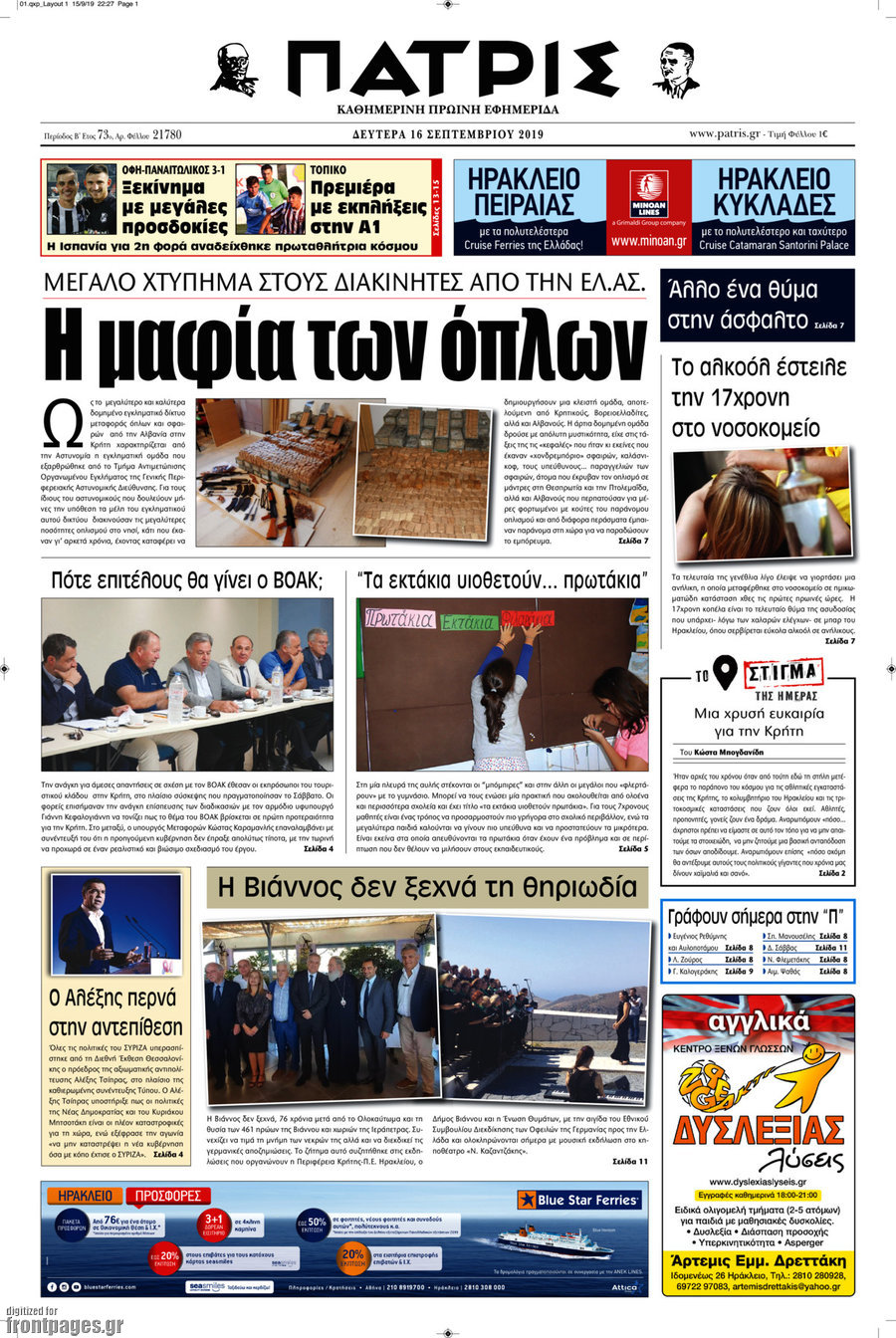 Πατρίς