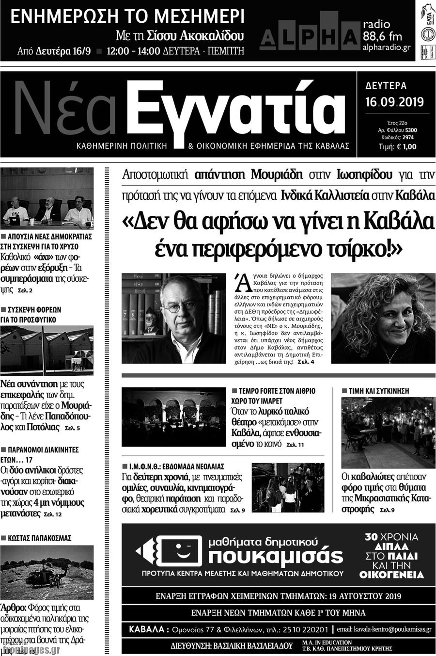 Νέα Εγνατία