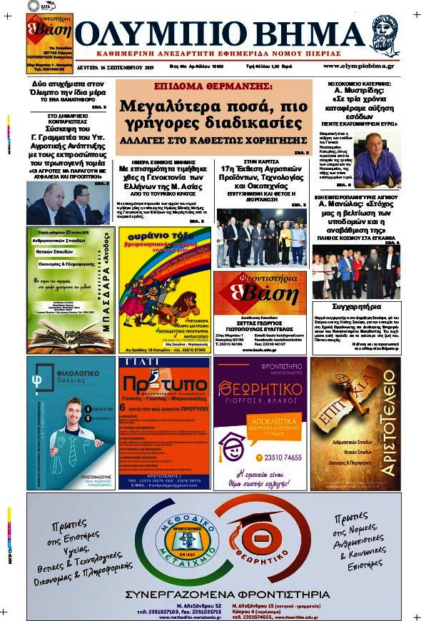 Ολύμπιο Βήμα