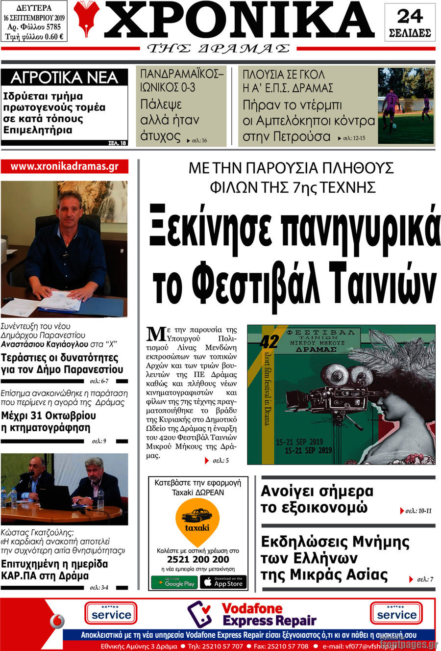 Χρονικά της Δράμας