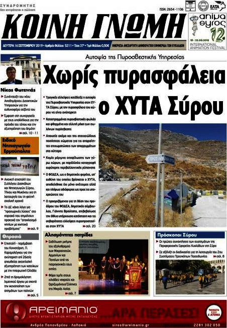 Κοινή Γνώμη