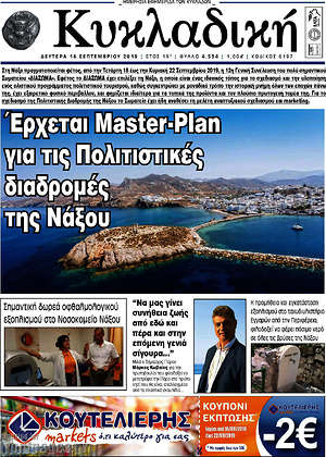 Πρωτοσέλιδο Κυκλαδική