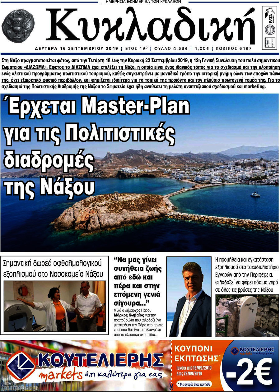 Κυκλαδική
