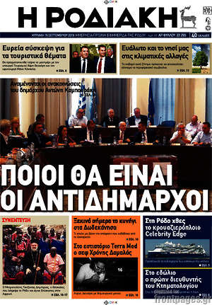 Πρωτοσέλιδο Η Ροδιακή