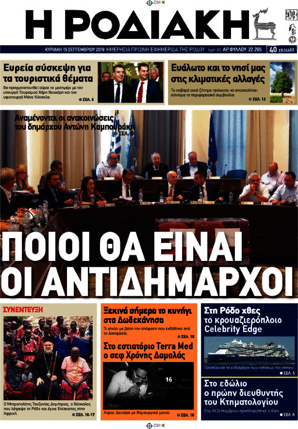 Η Ροδιακή