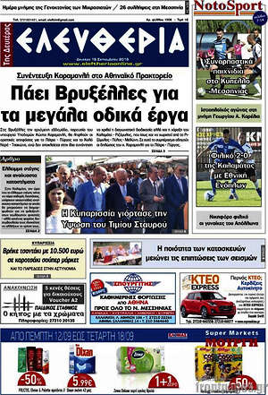 Πρωτοσέλιδο Ελευθερία